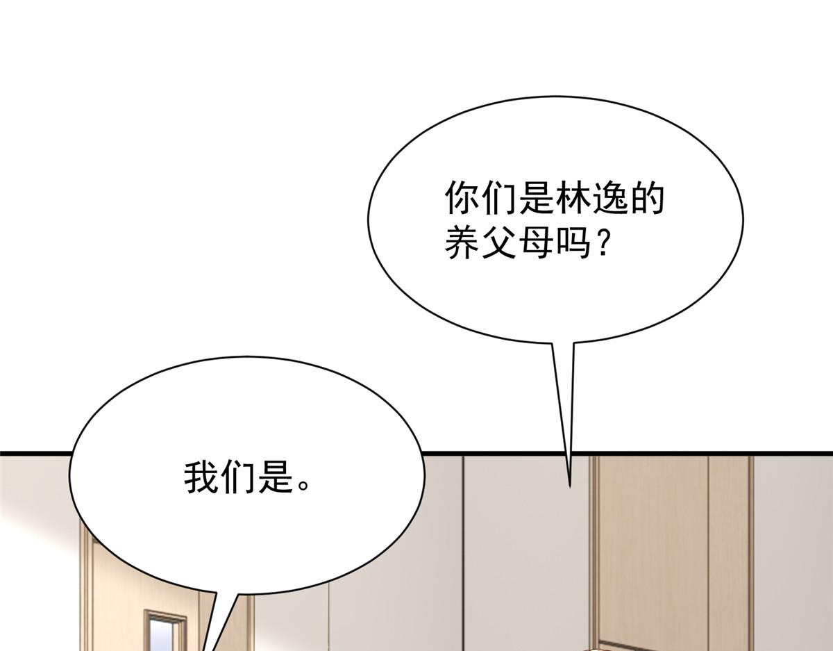 攤牌了，我全職業系統！ - 820 暗殺組織(2/3) - 4