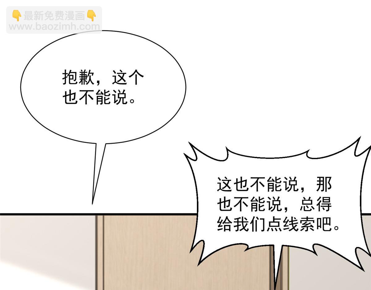 攤牌了，我全職業系統！ - 820 暗殺組織(1/3) - 7