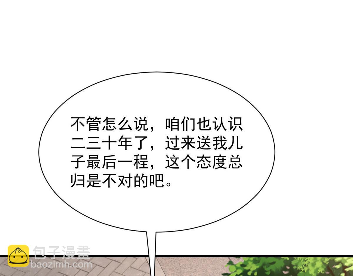 攤牌了，我全職業系統！ - 822 鞠個躬再走(3/3) - 2