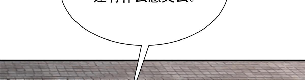 攤牌了，我全職業系統！ - 822 鞠個躬再走(1/3) - 6