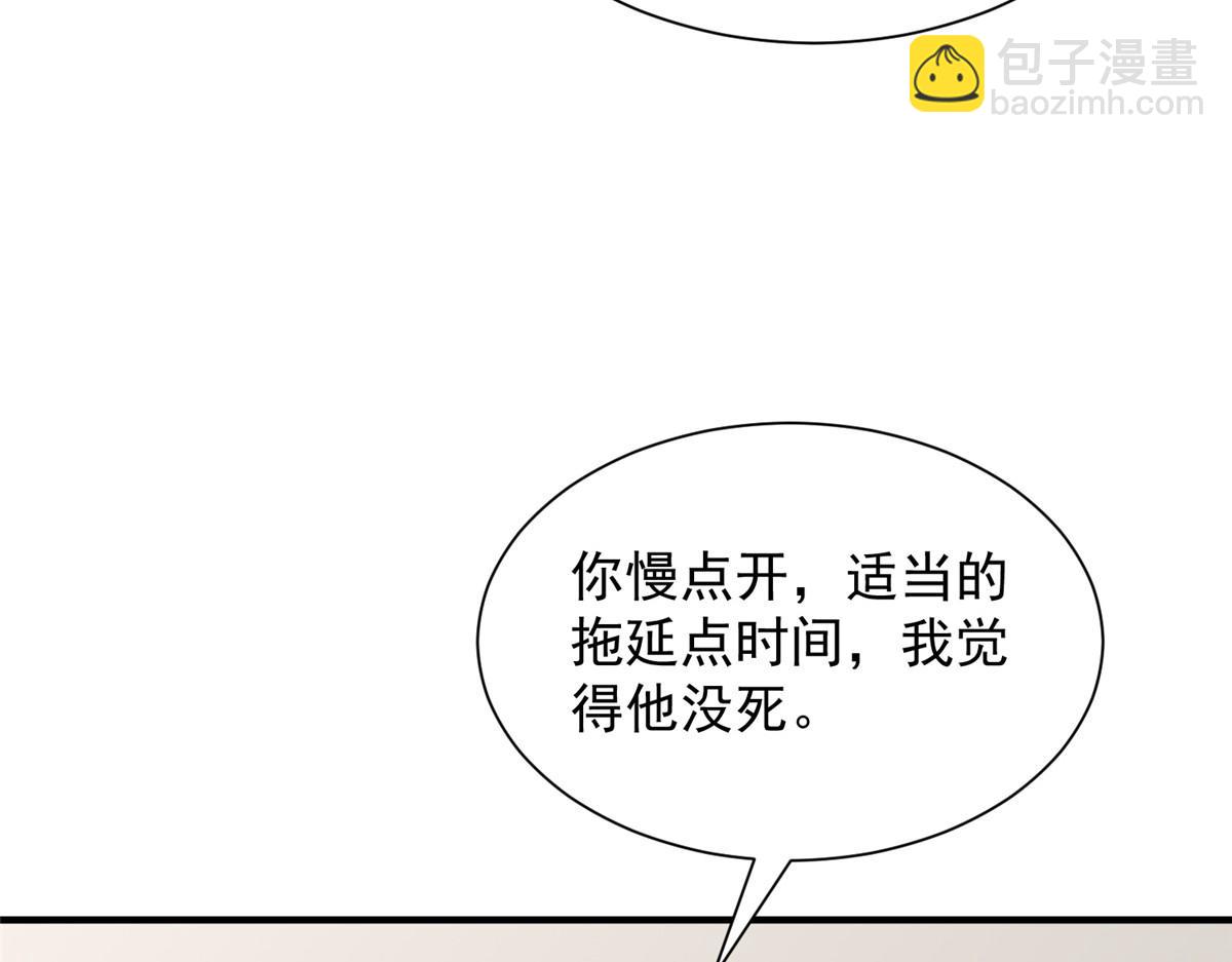 攤牌了，我全職業系統！ - 824 死而復生(1/3) - 8