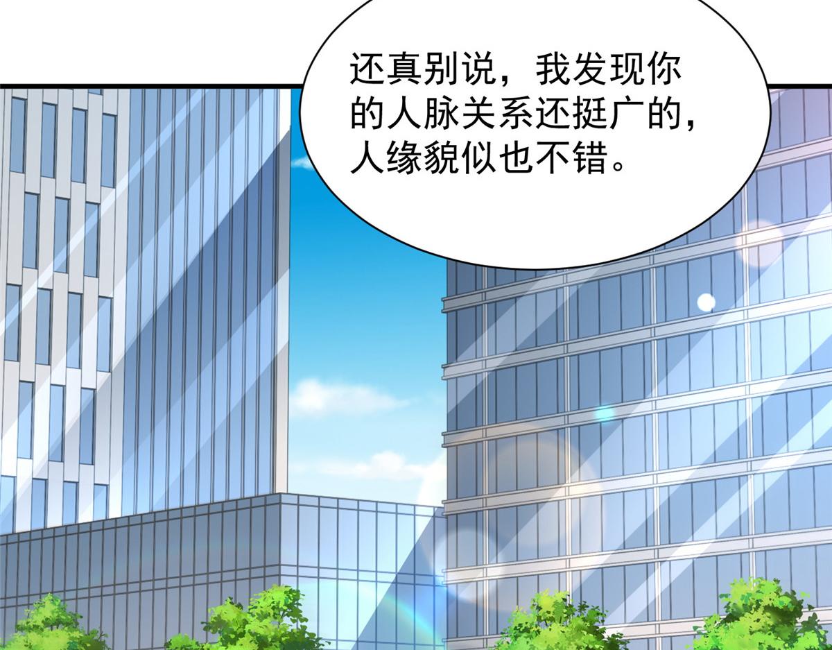 攤牌了，我全職業系統！ - 826 我是來報仇的(1/3) - 6