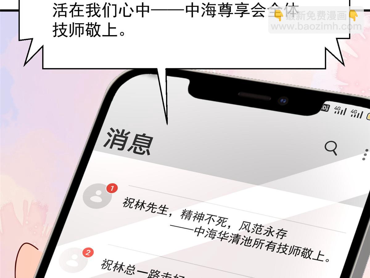 攤牌了，我全職業系統！ - 826 我是來報仇的(1/3) - 3