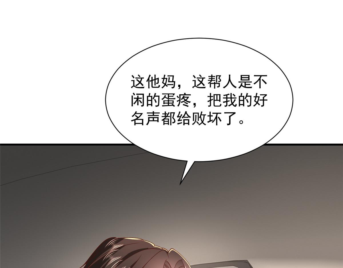 攤牌了，我全職業系統！ - 826 我是來報仇的(1/3) - 6