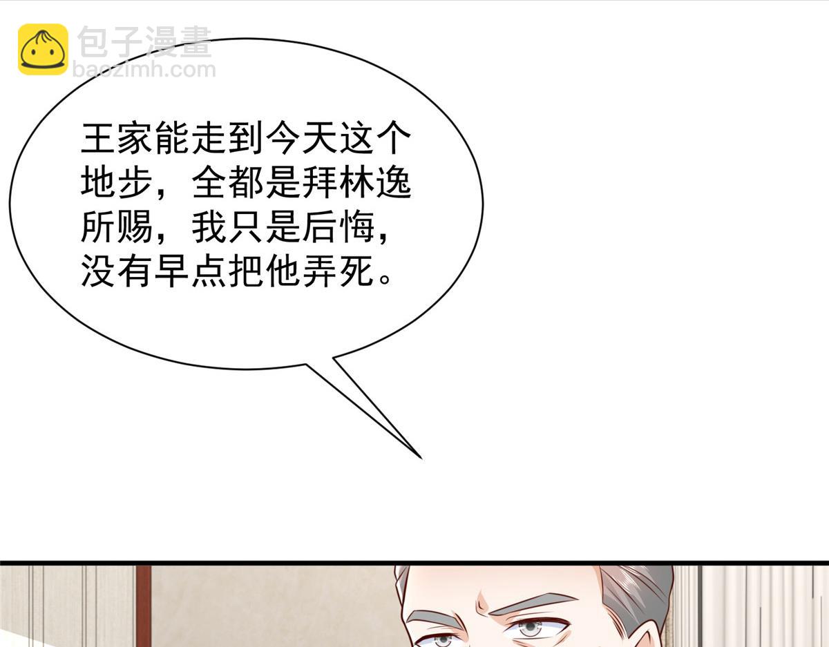 攤牌了，我全職業系統！ - 826 我是來報仇的(1/3) - 2