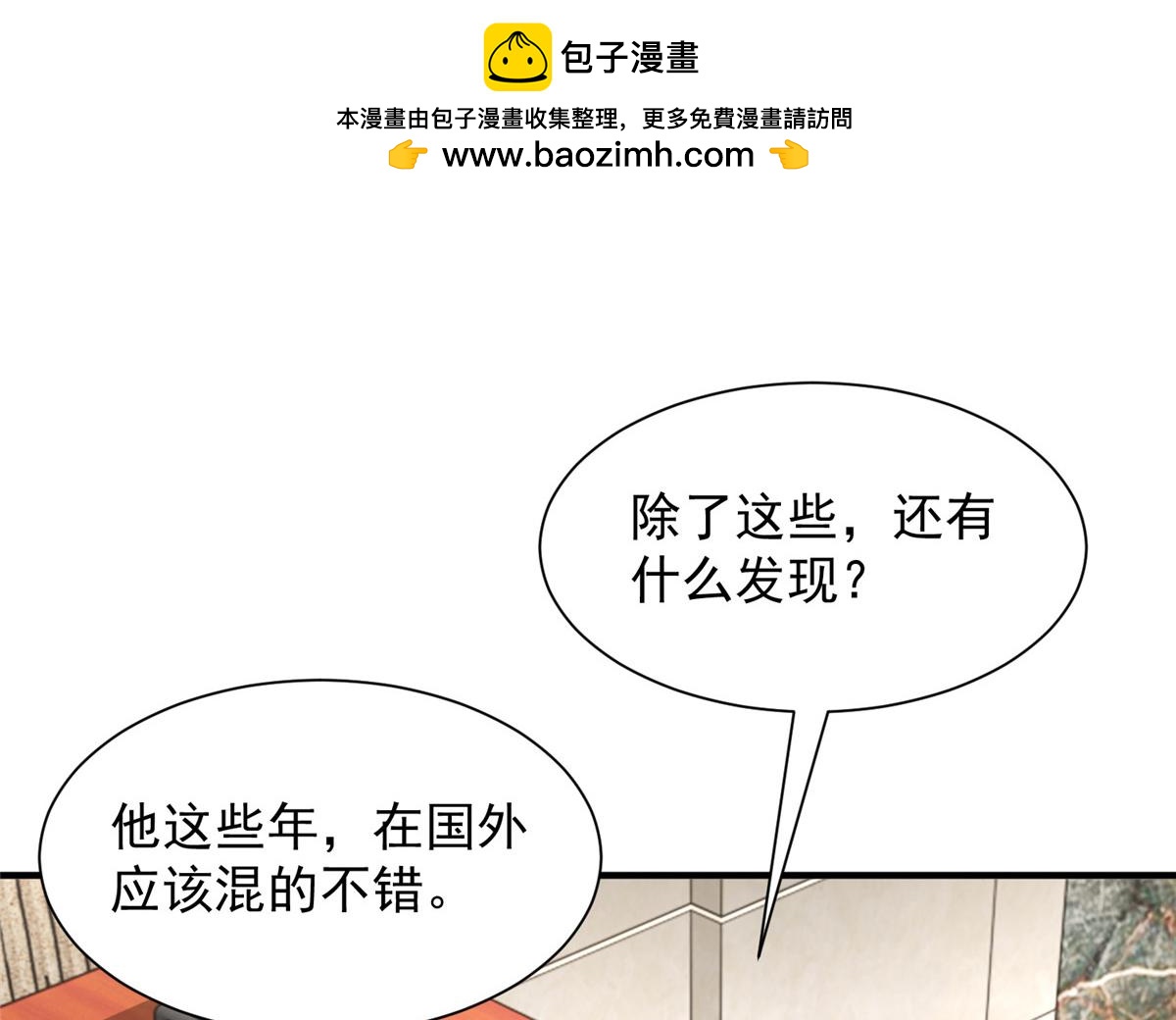 攤牌了，我全職業系統！ - 826 我是來報仇的(2/3) - 2