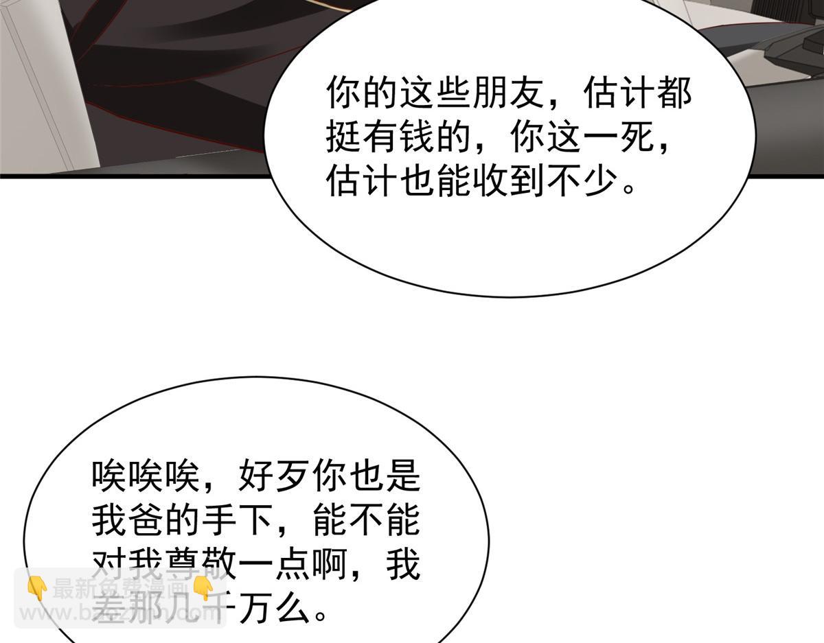 攤牌了，我全職業系統！ - 826 我是來報仇的(1/3) - 7