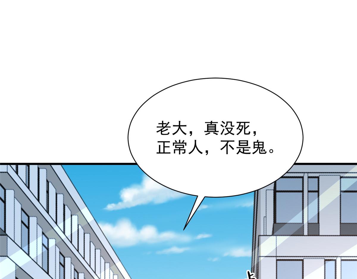 攤牌了，我全職業系統！ - 828 我也有苦衷(2/2) - 4