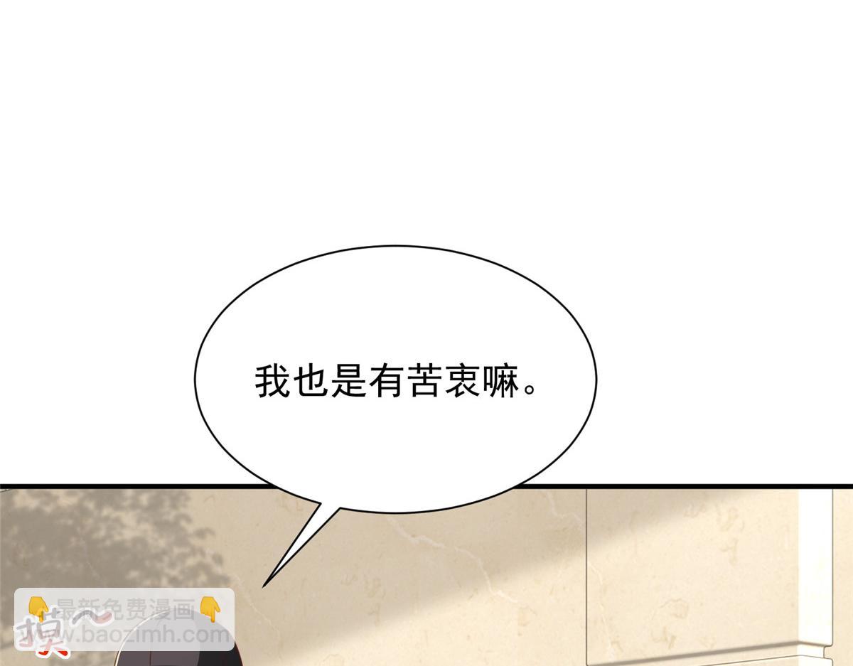 攤牌了，我全職業系統！ - 828 我也有苦衷(2/2) - 1