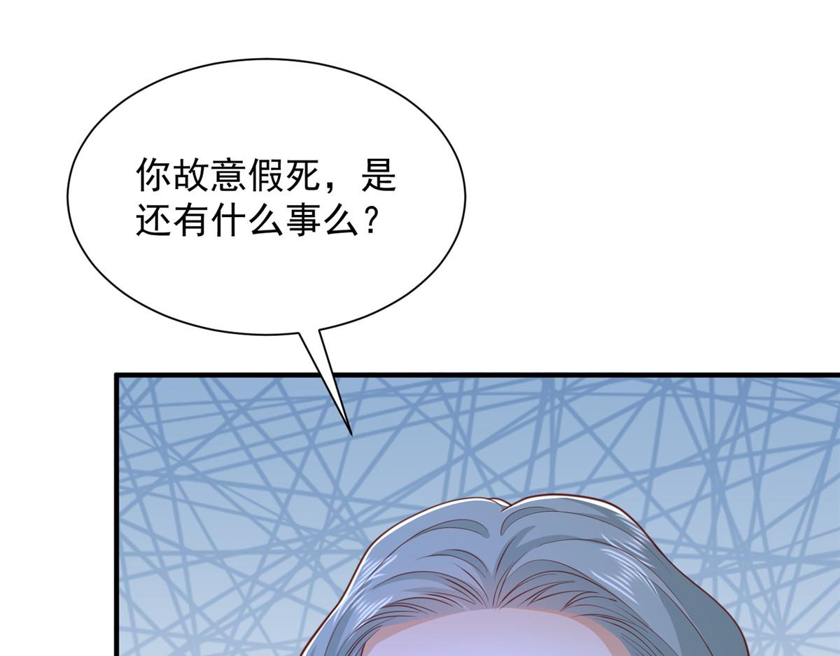 攤牌了，我全職業系統！ - 828 我也有苦衷(2/2) - 4