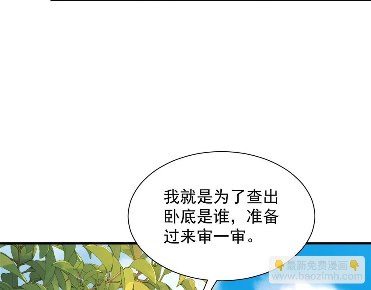 攤牌了，我全職業系統！ - 828 我也有苦衷(2/2) - 6