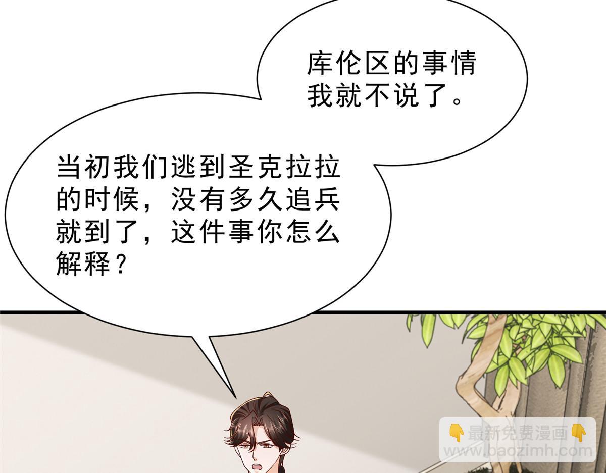 攤牌了，我全職業系統！ - 830 請給我解釋一下(1/3) - 5