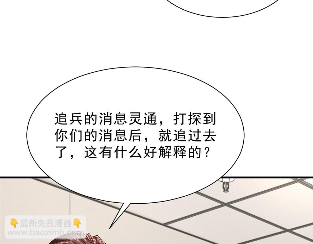 攤牌了，我全職業系統！ - 830 請給我解釋一下(1/3) - 8