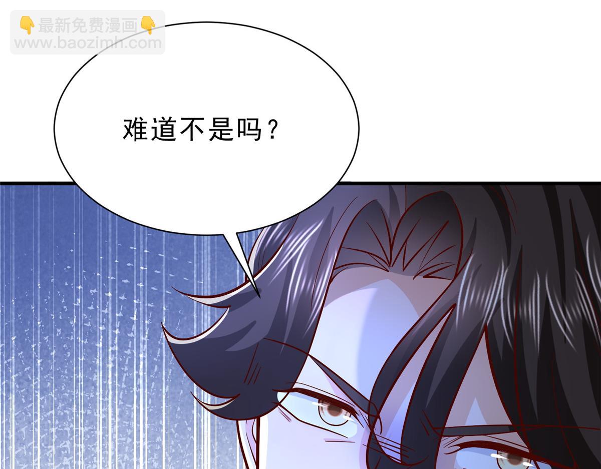 攤牌了，我全職業系統！ - 830 請給我解釋一下(1/3) - 3