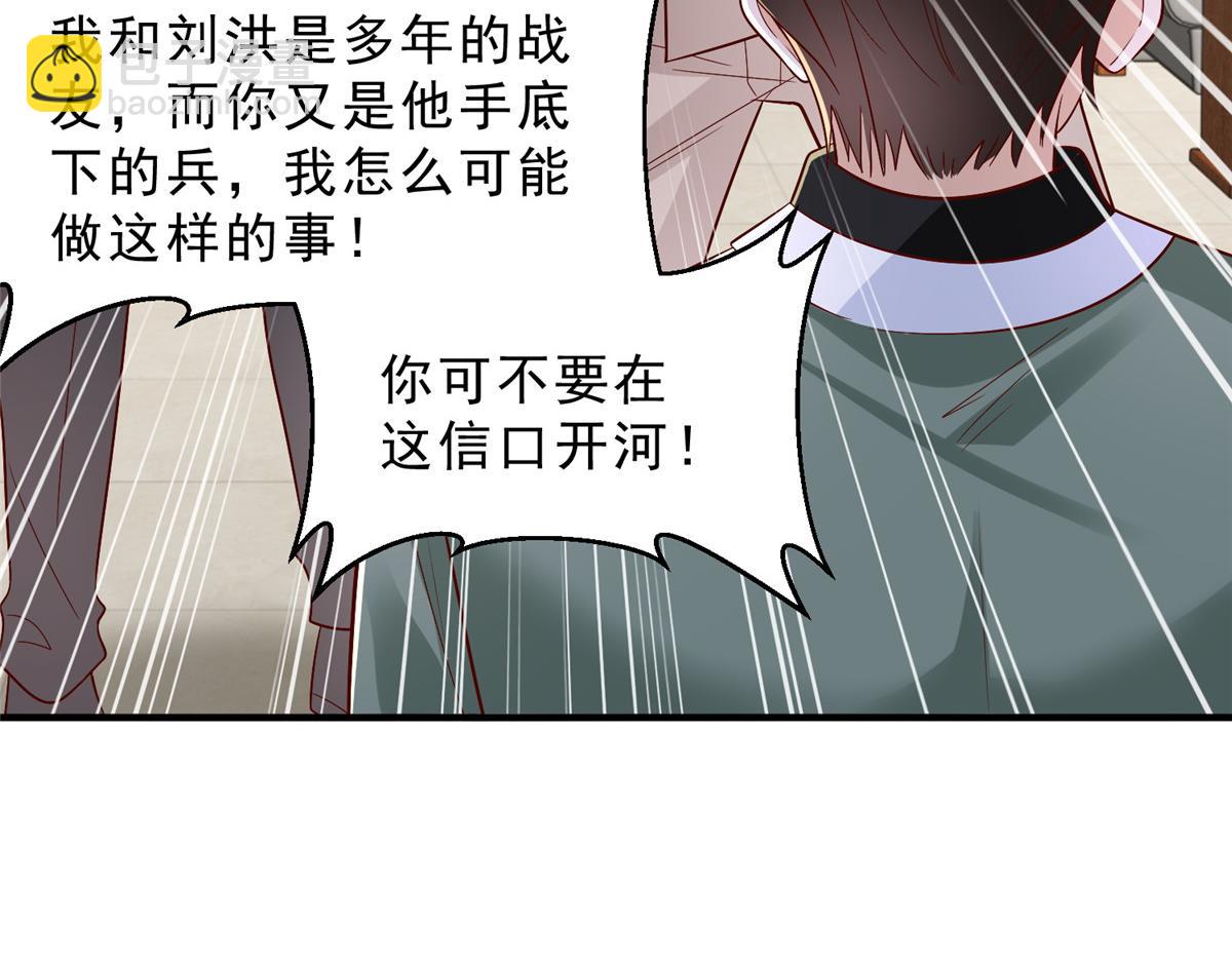 攤牌了，我全職業系統！ - 830 請給我解釋一下(1/3) - 8