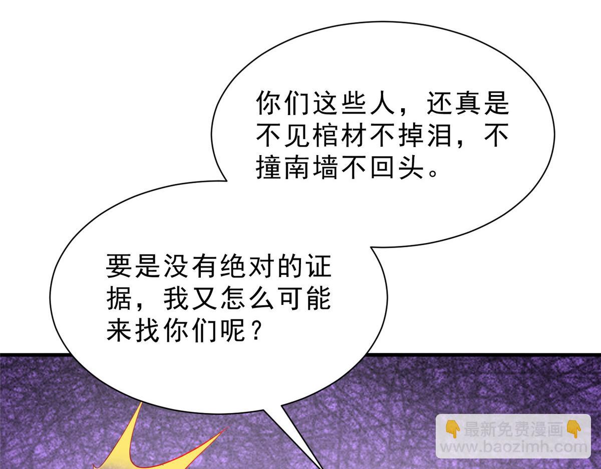 攤牌了，我全職業系統！ - 830 請給我解釋一下(1/3) - 1