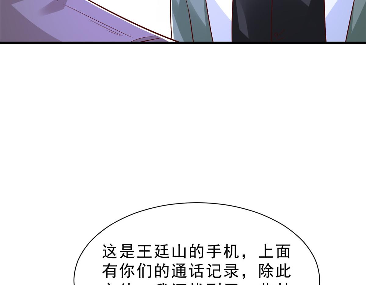 攤牌了，我全職業系統！ - 830 請給我解釋一下(1/3) - 3