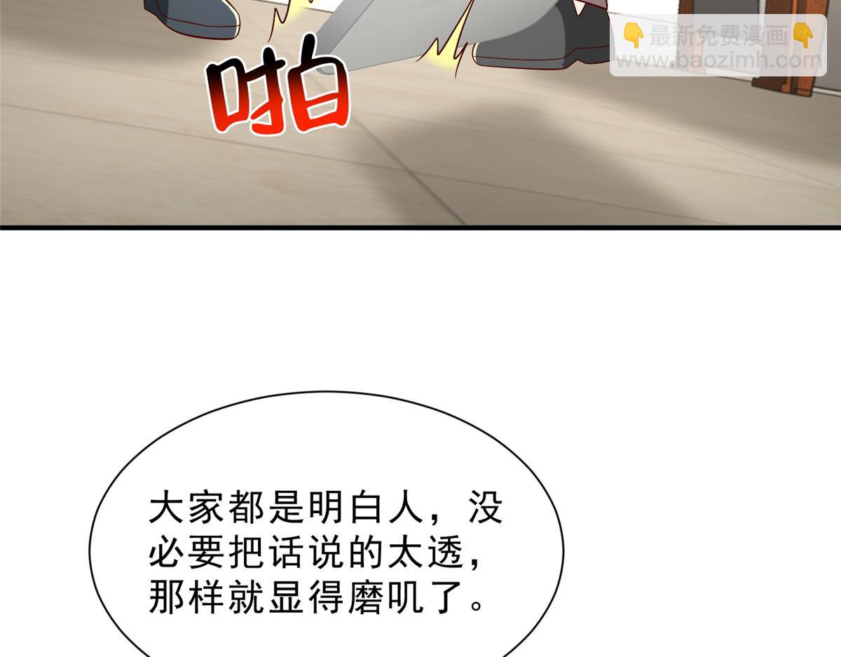 攤牌了，我全職業系統！ - 830 請給我解釋一下(1/3) - 6