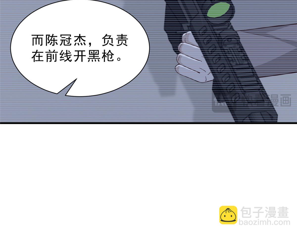 攤牌了，我全職業系統！ - 830 請給我解釋一下(1/3) - 3