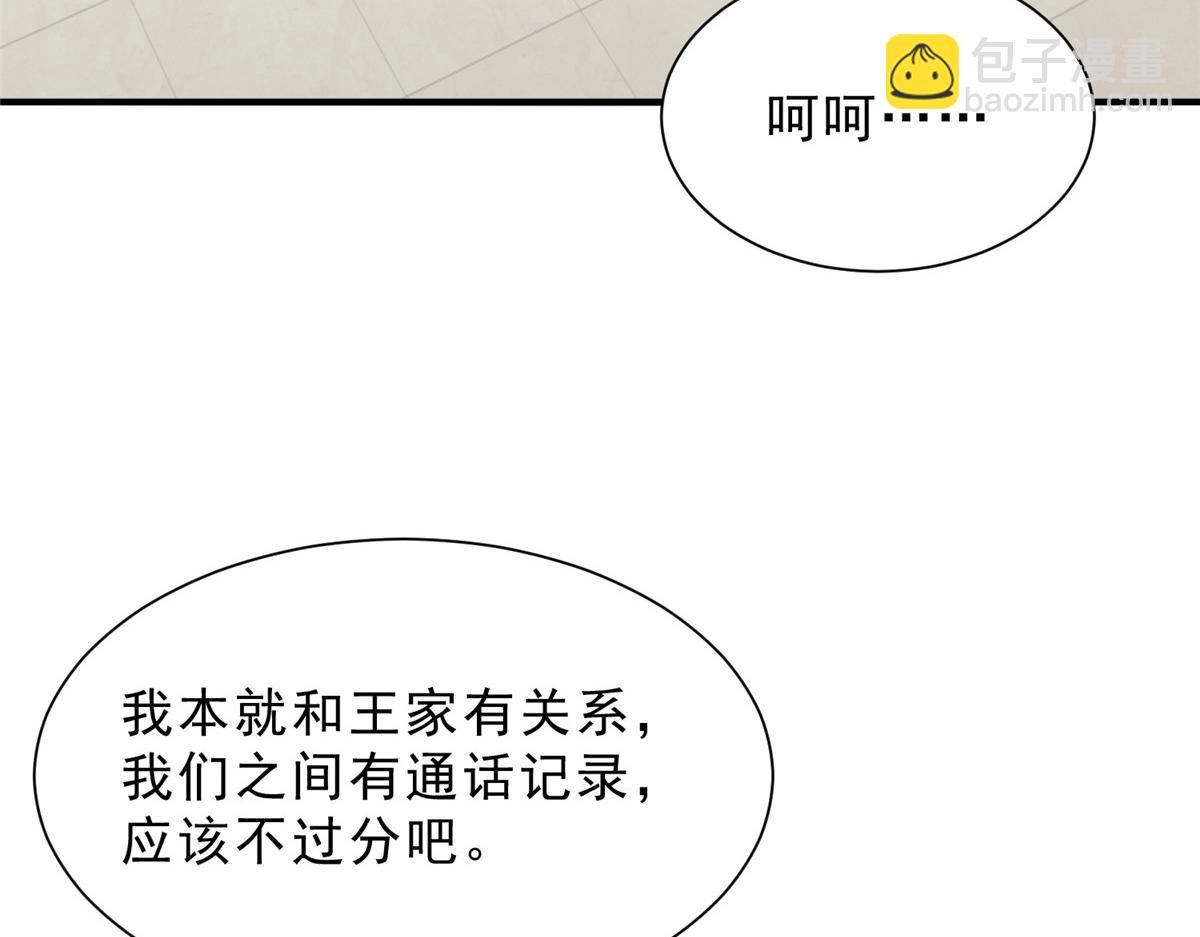 攤牌了，我全職業系統！ - 830 請給我解釋一下(1/3) - 5