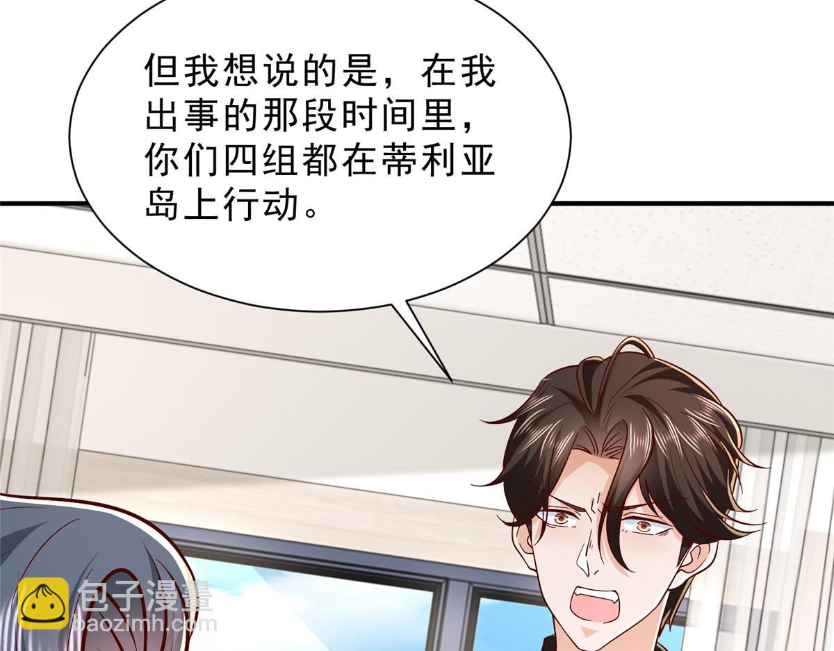 攤牌了，我全職業系統！ - 830 請給我解釋一下(1/3) - 8