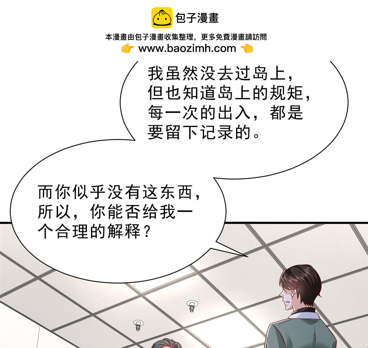攤牌了，我全職業系統！ - 830 請給我解釋一下(2/3) - 5
