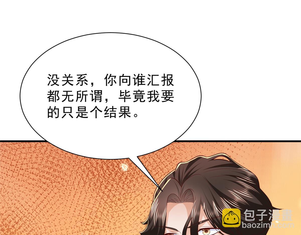 攤牌了，我全職業系統！ - 830 請給我解釋一下(2/3) - 3