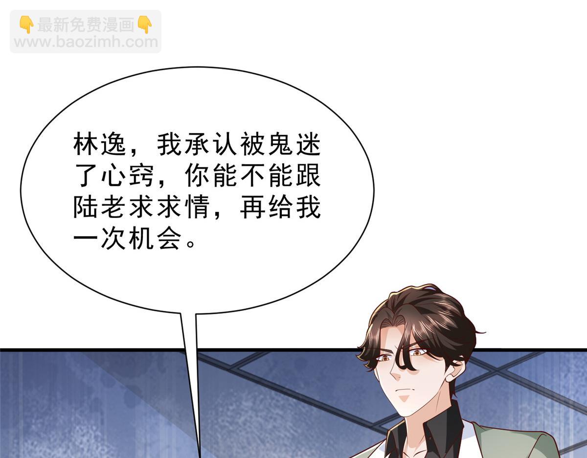 攤牌了，我全職業系統！ - 830 請給我解釋一下(2/3) - 5