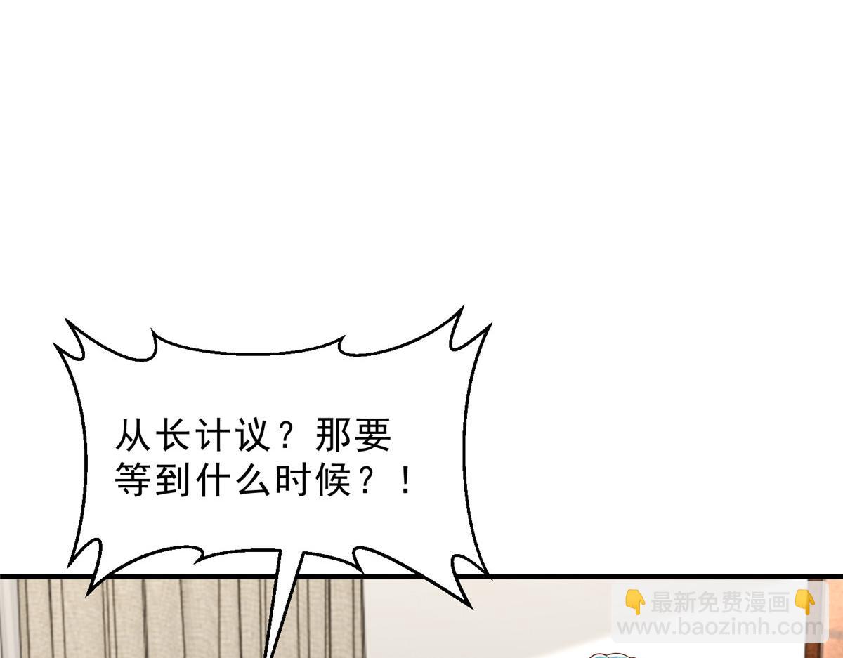 攤牌了，我全職業系統！ - 830 請給我解釋一下(2/3) - 3