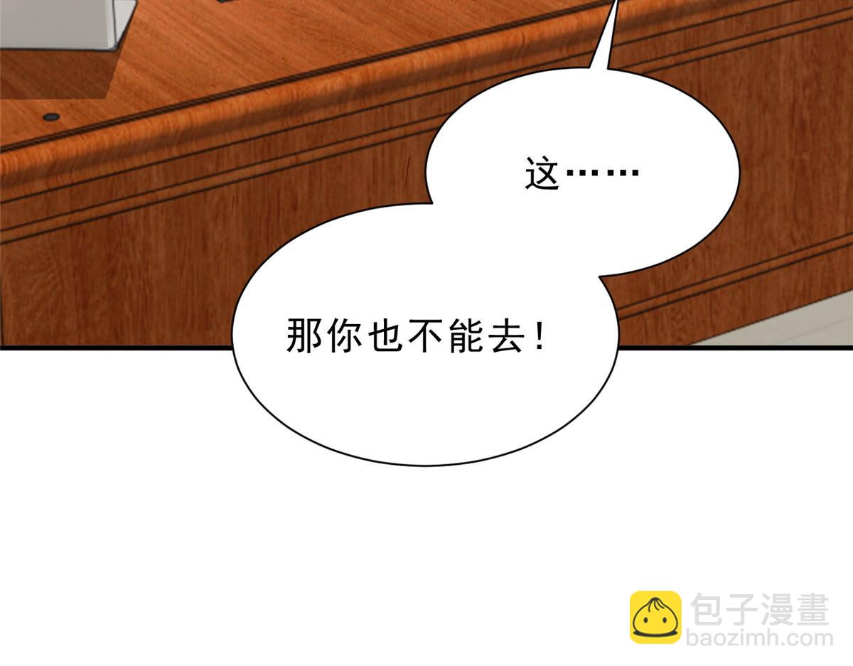 攤牌了，我全職業系統！ - 830 請給我解釋一下(2/3) - 5