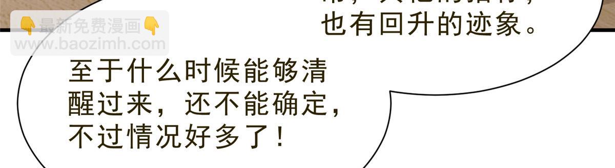 攤牌了，我全職業系統！ - 832 情況有所好轉(3/3) - 2