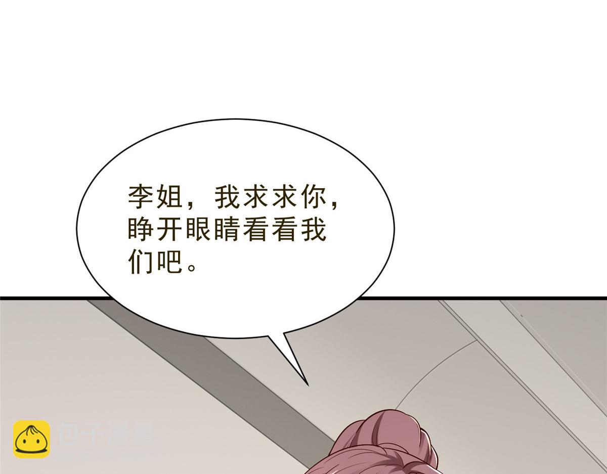 攤牌了，我全職業系統！ - 832 情況有所好轉(2/3) - 4