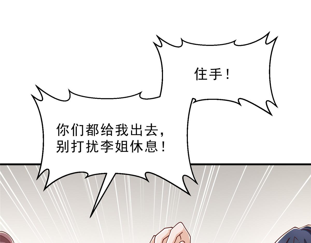 攤牌了，我全職業系統！ - 834 等着我(2/3) - 6