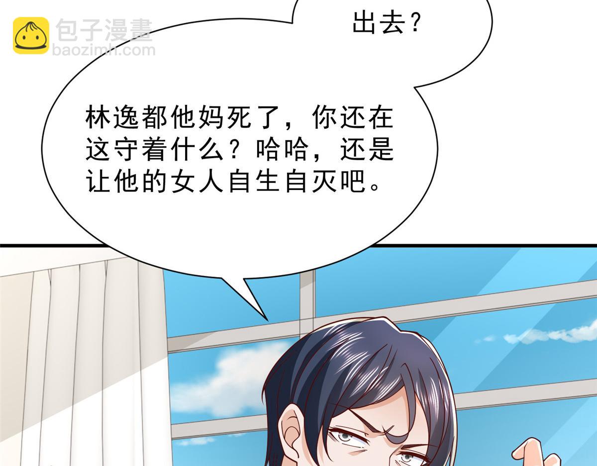 攤牌了，我全職業系統！ - 834 等着我(2/3) - 2