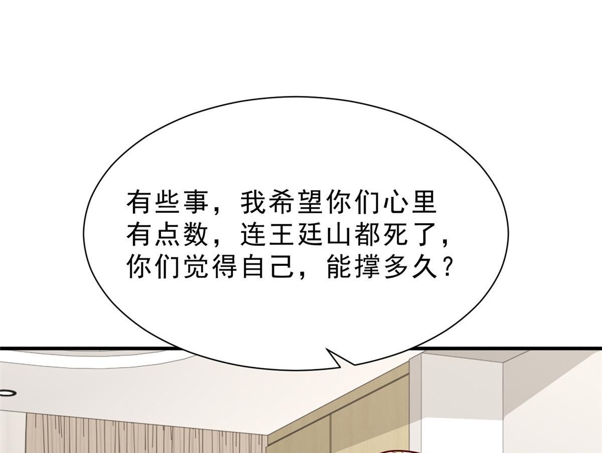 攤牌了，我全職業系統！ - 838 後果自負(1/3) - 4