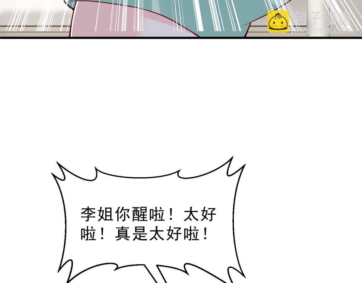 攤牌了，我全職業系統！ - 838 後果自負(2/3) - 6