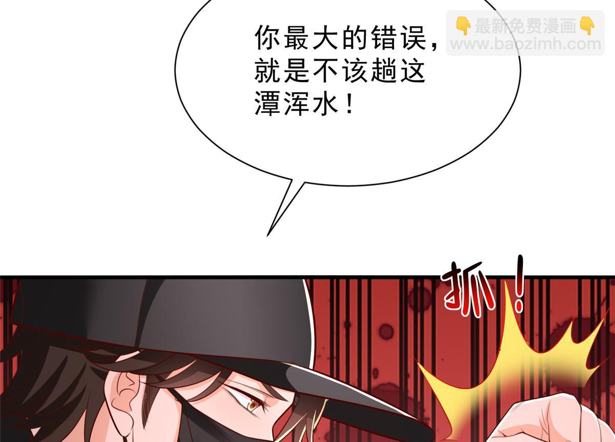 攤牌了，我全職業系統！ - 838 後果自負(1/3) - 8