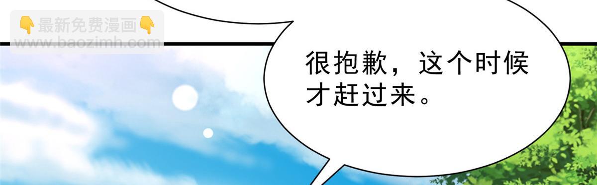 攤牌了，我全職業系統！ - 840 我們來看你了(3/3) - 5