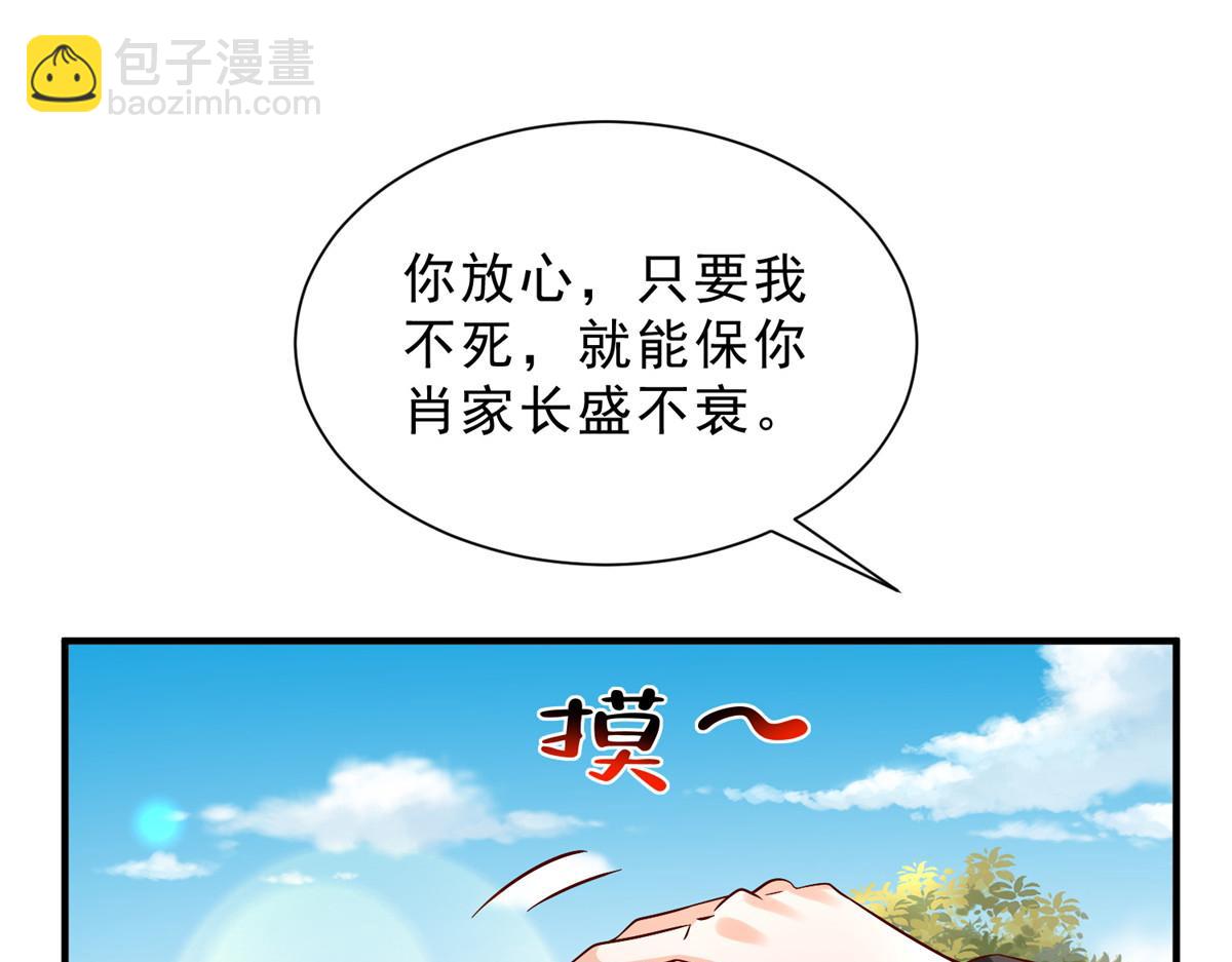 攤牌了，我全職業系統！ - 840 我們來看你了(1/3) - 7