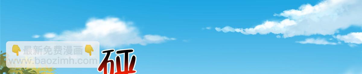 攤牌了，我全職業系統！ - 840 我們來看你了(1/3) - 2