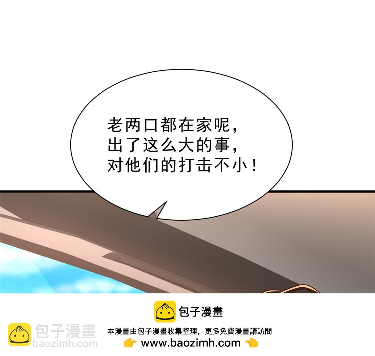 攤牌了，我全職業系統！ - 840 我們來看你了(2/3) - 6