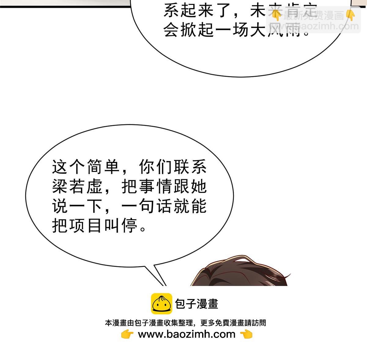 攤牌了，我全職業系統！ - 842 一個都不放過(2/3) - 6