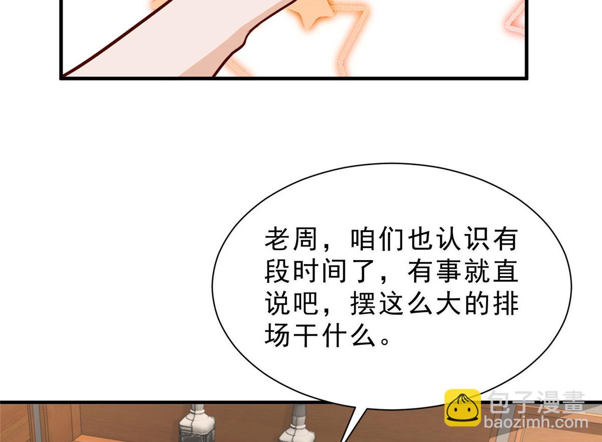 攤牌了，我全職業系統！ - 842 一個都不放過(3/3) - 2