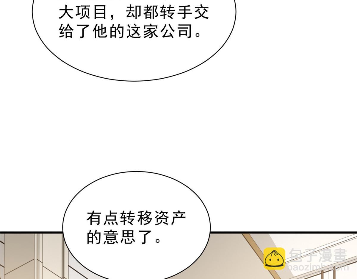 攤牌了，我全職業系統！ - 842 一個都不放過(1/3) - 8