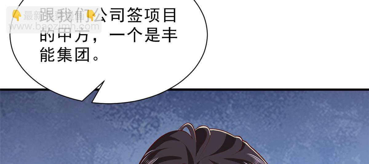 攤牌了，我全職業系統！ - 842 一個都不放過(1/3) - 8