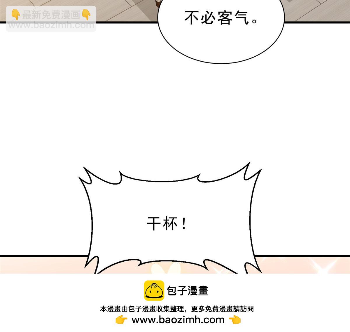 攤牌了，我全職業系統！ - 842 一個都不放過(2/3) - 2