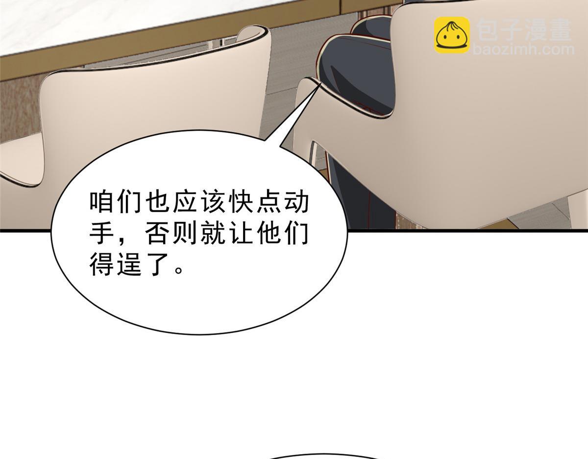 攤牌了，我全職業系統！ - 842 一個都不放過(2/3) - 2