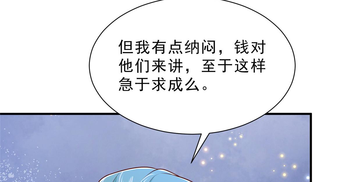 攤牌了，我全職業系統！ - 842 一個都不放過(2/3) - 3