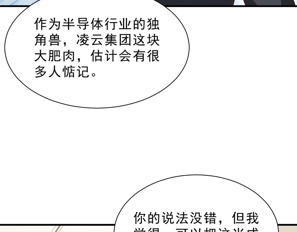 攤牌了，我全職業系統！ - 842 一個都不放過(2/3) - 1