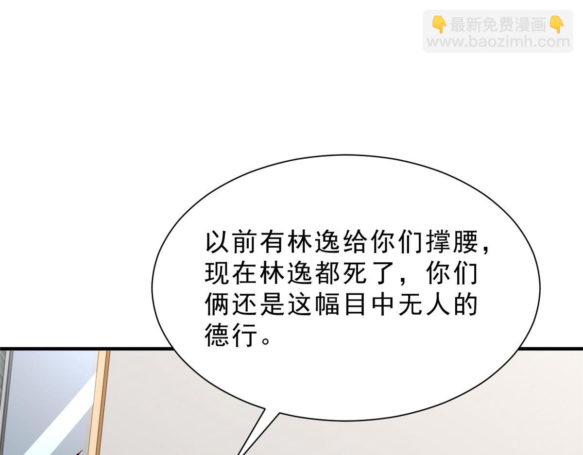 攤牌了，我全職業系統！ - 844 認錯人了(1/3) - 2